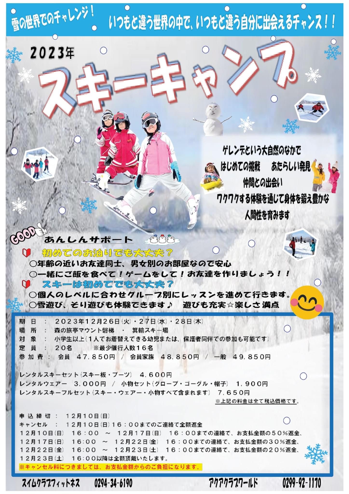 2023年　スキーキャンプ🎿