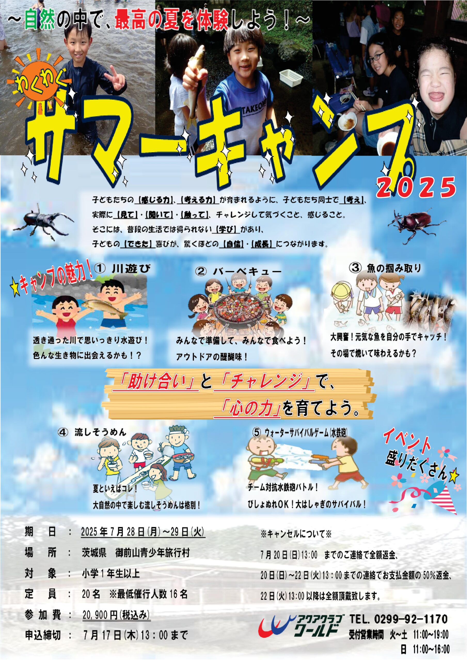 2025年サマーキャンプ