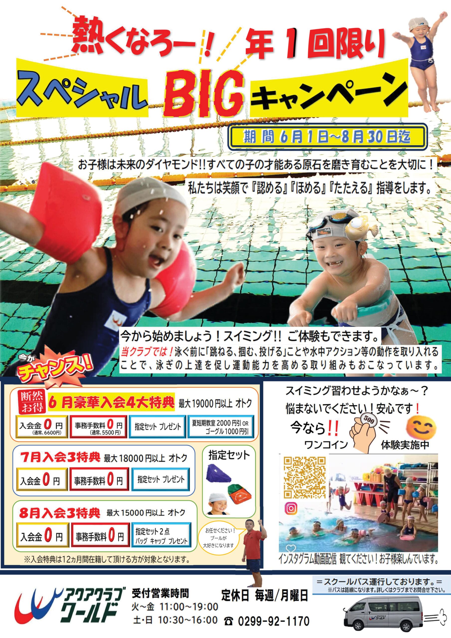 2025年度スペシャルBIGキャンペーン