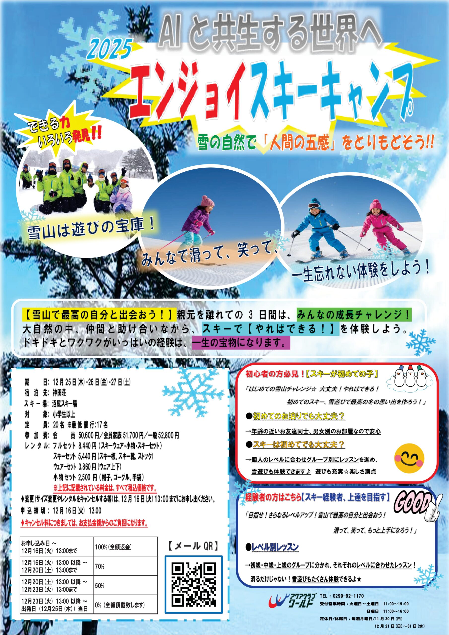 2025_ｽｷｰｷｬﾝﾌﾟ