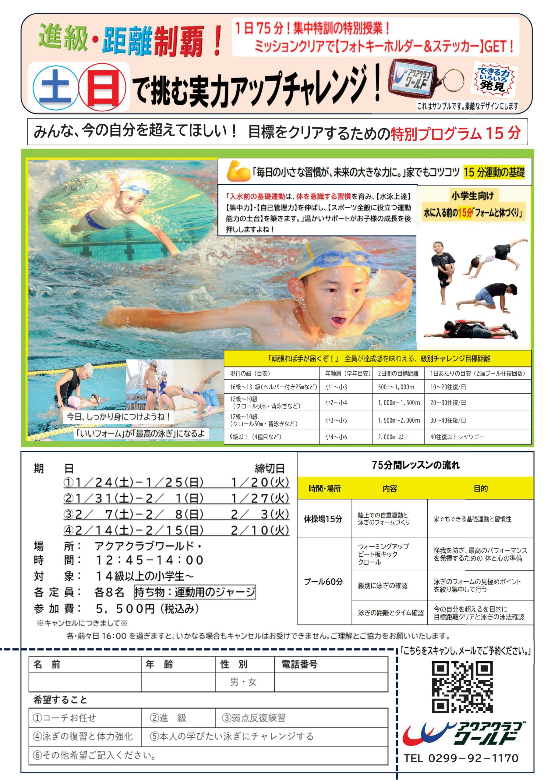 土日で挑む実力アップチャレンジ！