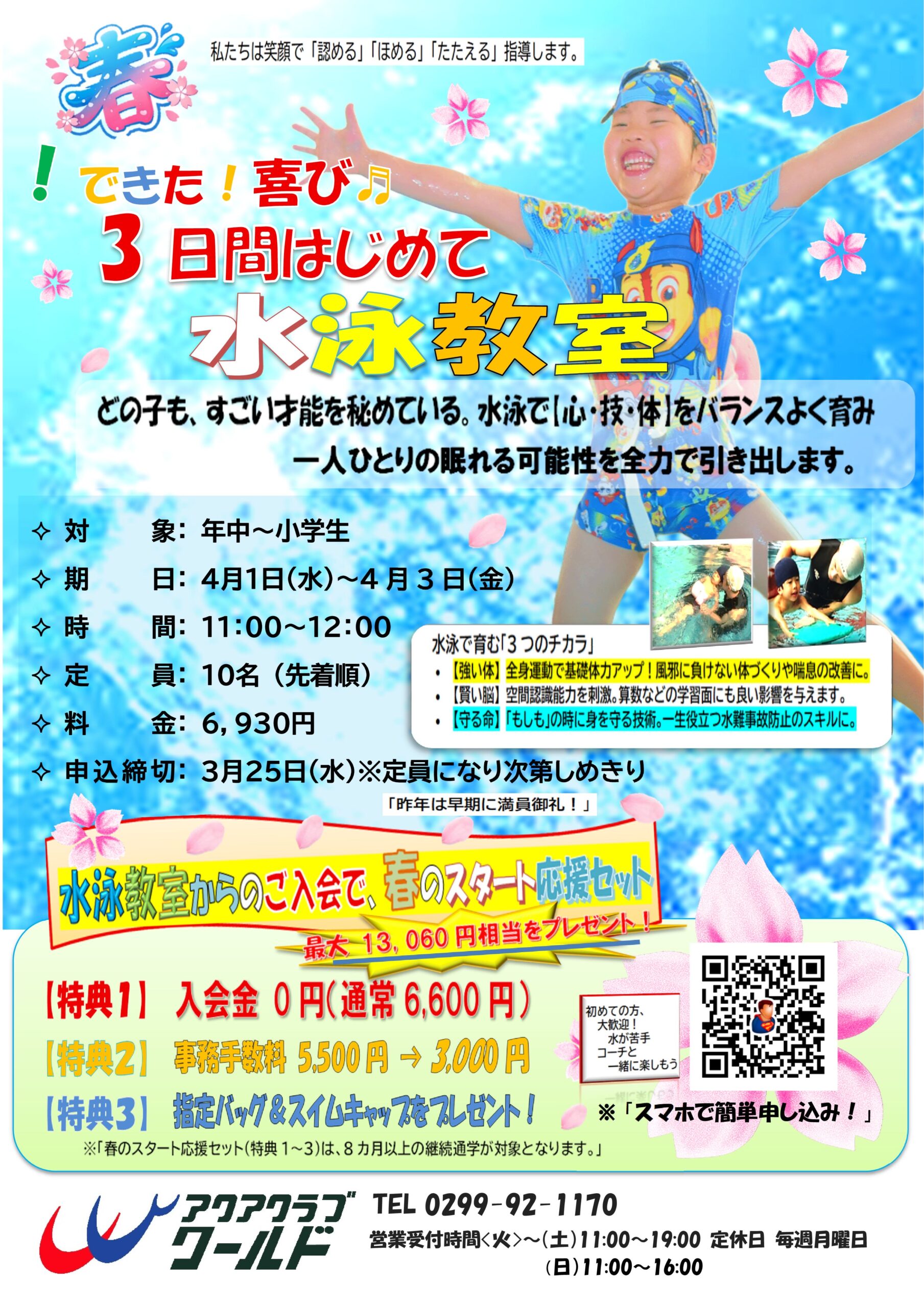 できた！喜び！3日間はじめて水泳教室