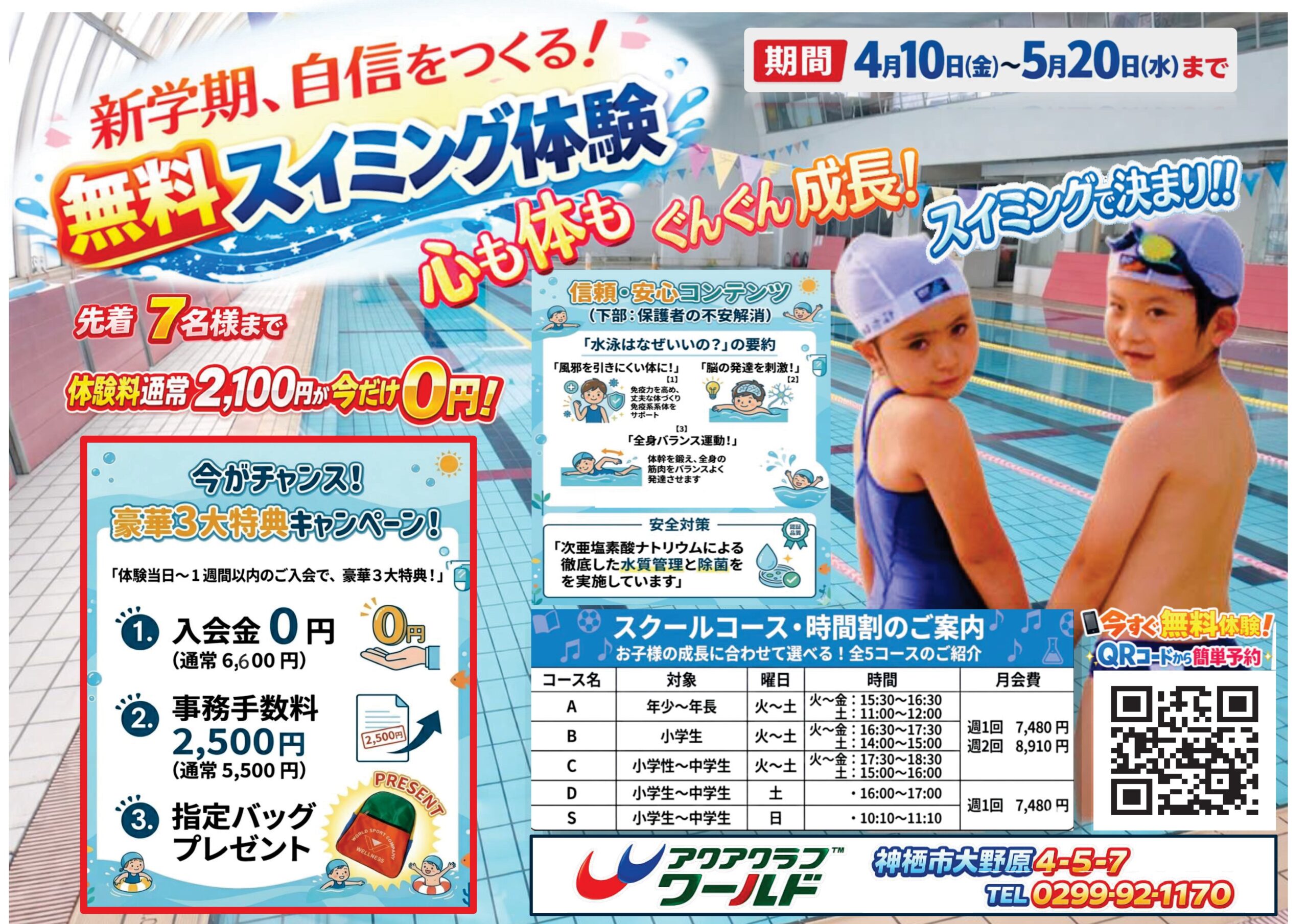 2026_04_春の無料スイミング体験チラシ