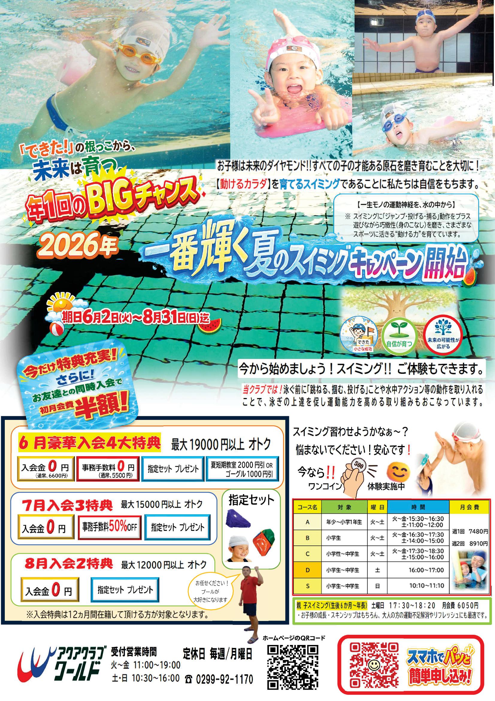 2026R8_6月1日-8月30日まで