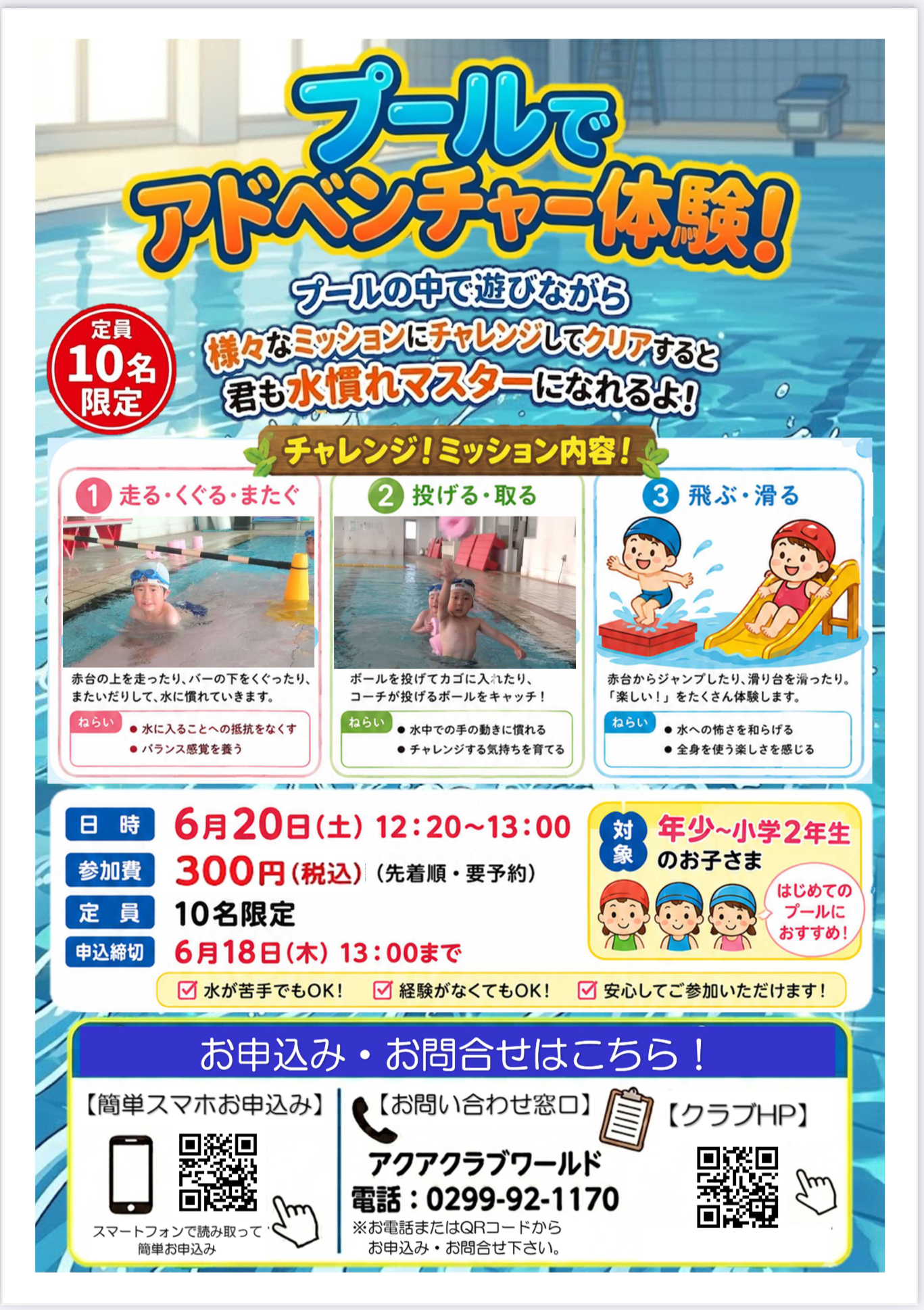 プールでアドベンチャー体験！