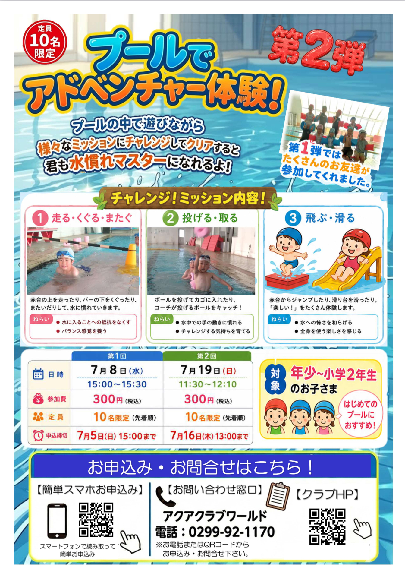 プールでアドベンチャー体験第2弾
