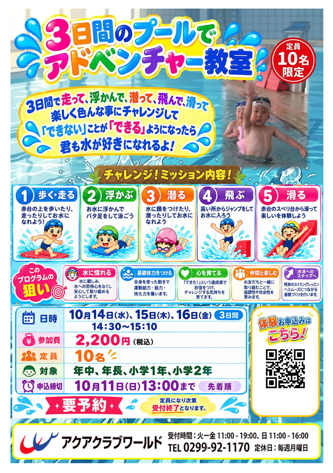 3日間のプールでアドベンチャー教室